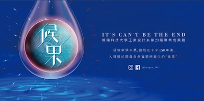 朝陽科技大學工設系第23屆進修部畢業專題展圖片
