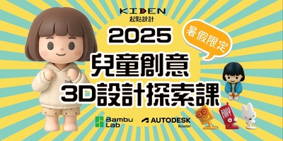 暑假開啟創造力！3D列印設計營歡迎大小朋友參加圖片