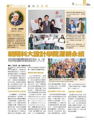 朝陽設計學院推動永續與地方創生，USR貓裏法默展現實踐成果圖片