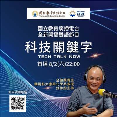 朝陽工設推薦雙語科技節目 ，強化英語與科技素養圖片