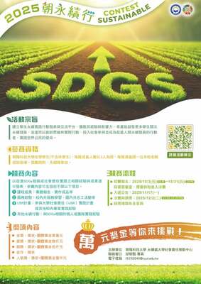 用創意點亮永續未來！2025朝永續行競賽報名倒數中✨圖片